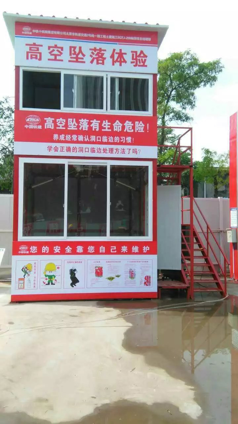 建筑安全體驗區